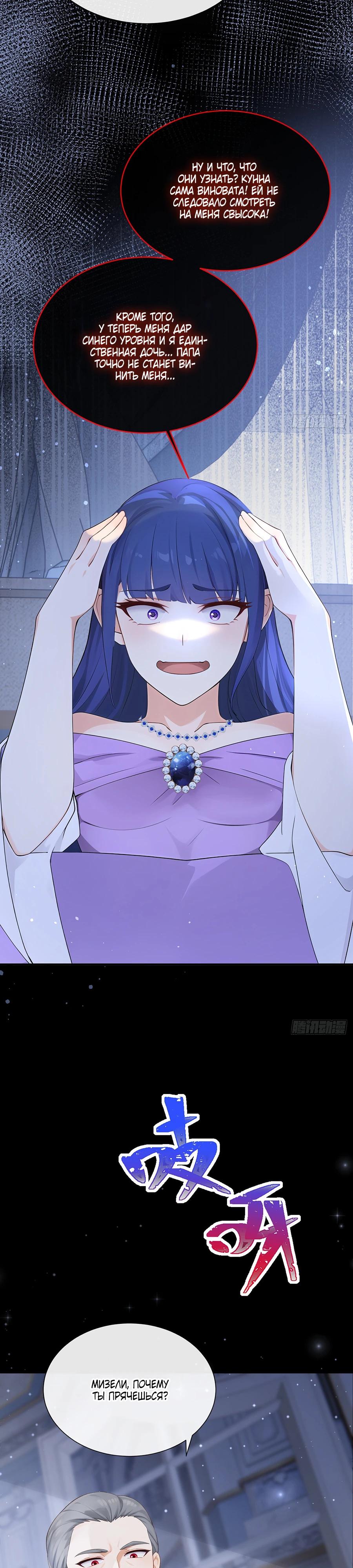 Манга Отдав свой дар, я стала любимицей магического мира - Глава 18 Страница 11