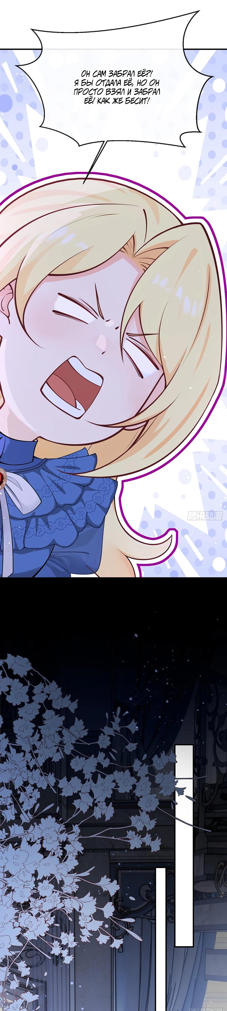 Манга Отдав свой дар, я стала любимицей магического мира - Глава 18 Страница 9