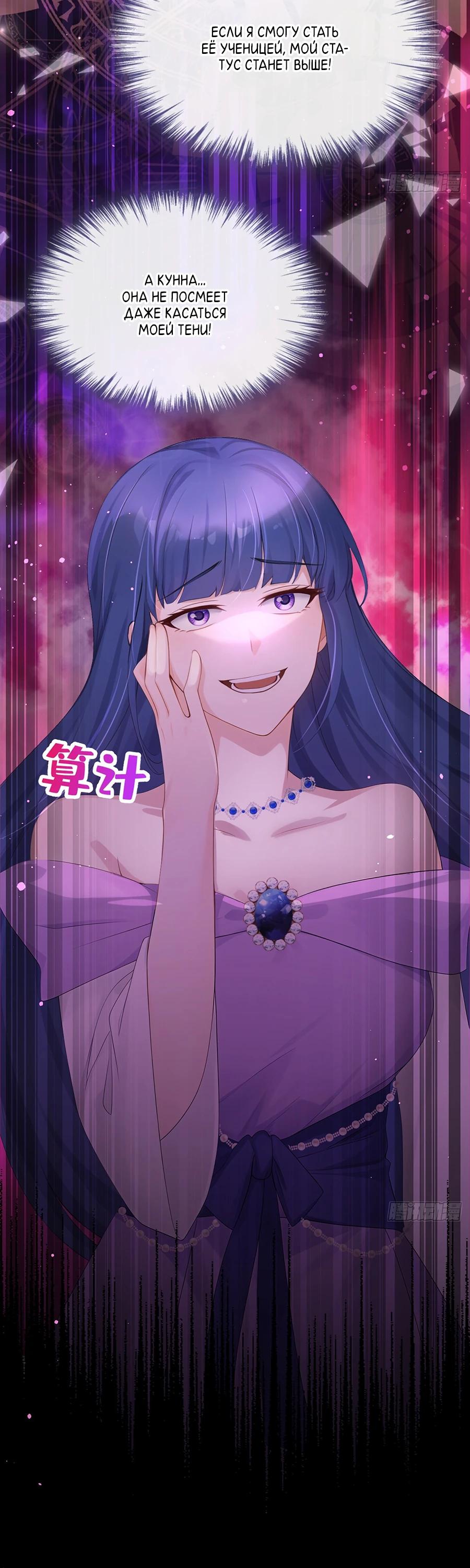 Манга Отдав свой дар, я стала любимицей магического мира - Глава 18 Страница 16