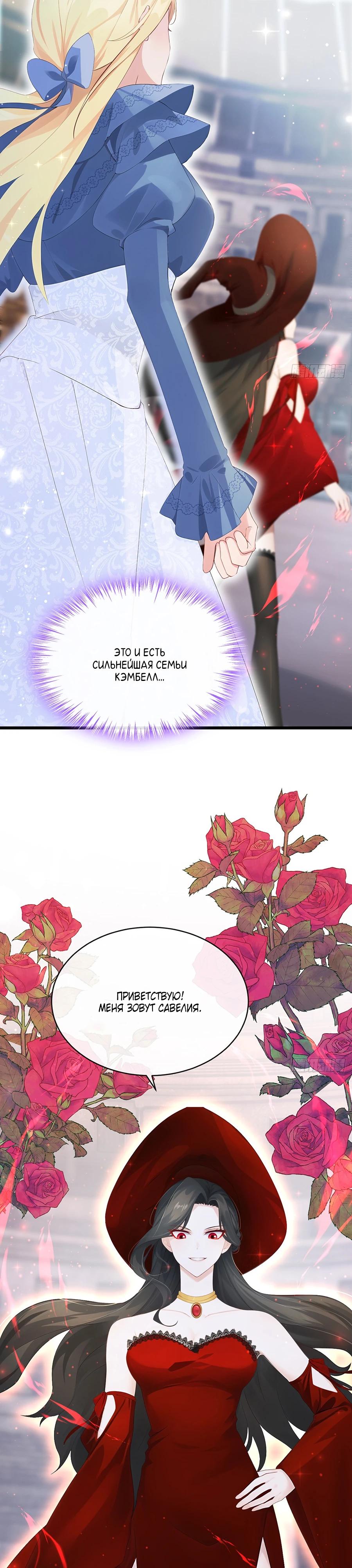 Манга Отдав свой дар, я стала любимицей магического мира - Глава 18 Страница 25