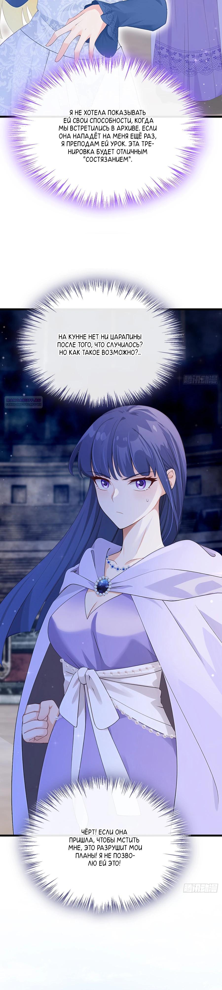 Манга Отдав свой дар, я стала любимицей магического мира - Глава 18 Страница 22