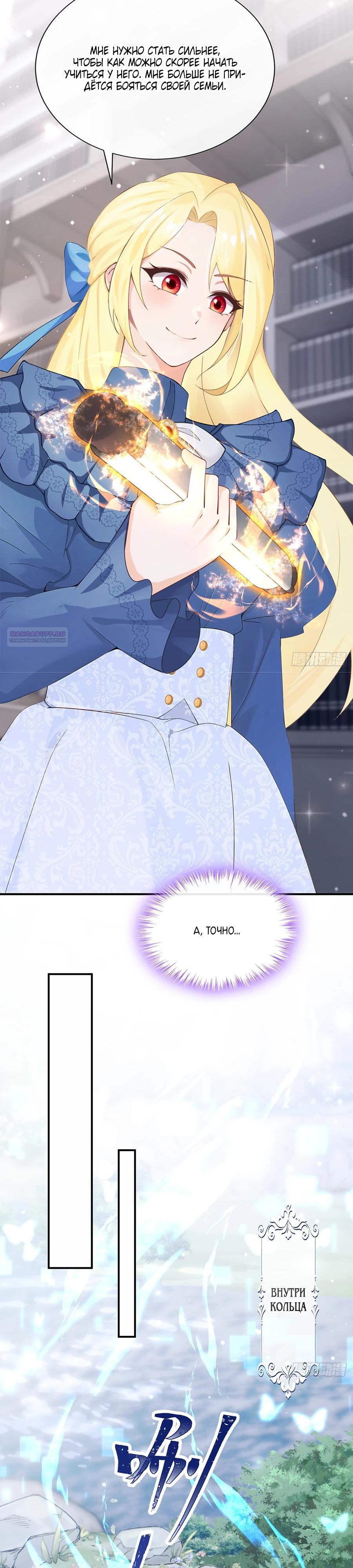 Манга Отдав свой дар, я стала любимицей магического мира - Глава 18 Страница 6