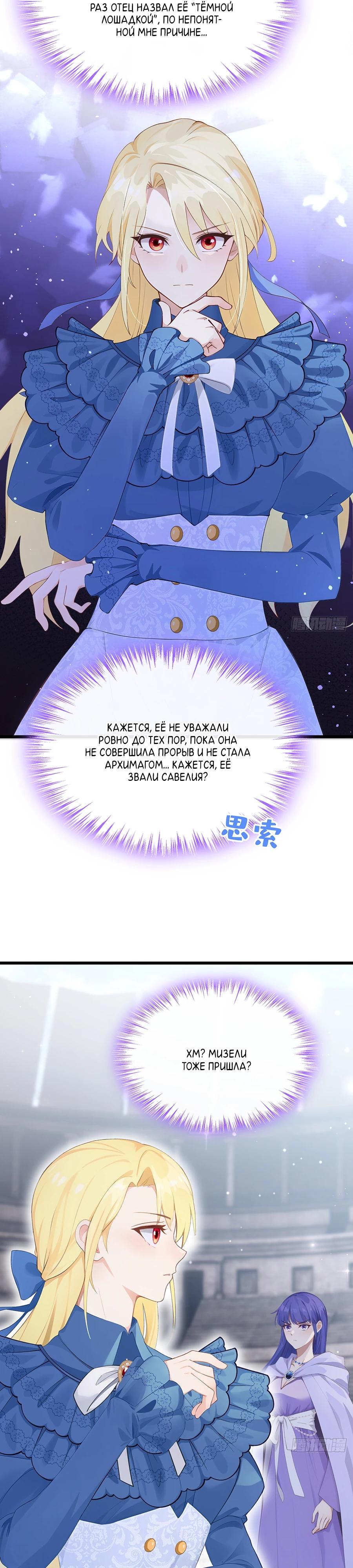 Манга Отдав свой дар, я стала любимицей магического мира - Глава 18 Страница 21