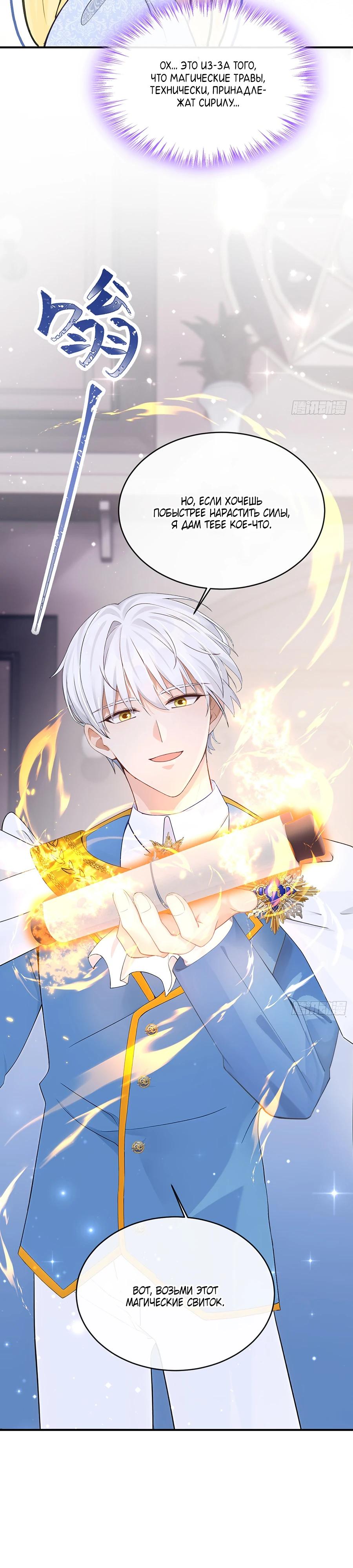 Манга Отдав свой дар, я стала любимицей магического мира - Глава 18 Страница 3
