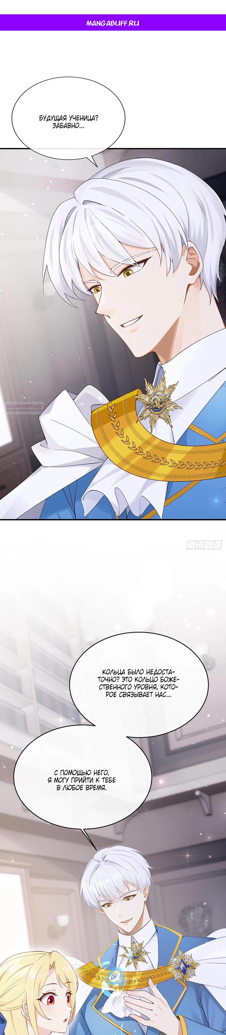 Манга Отдав свой дар, я стала любимицей магического мира - Глава 18 Страница 1