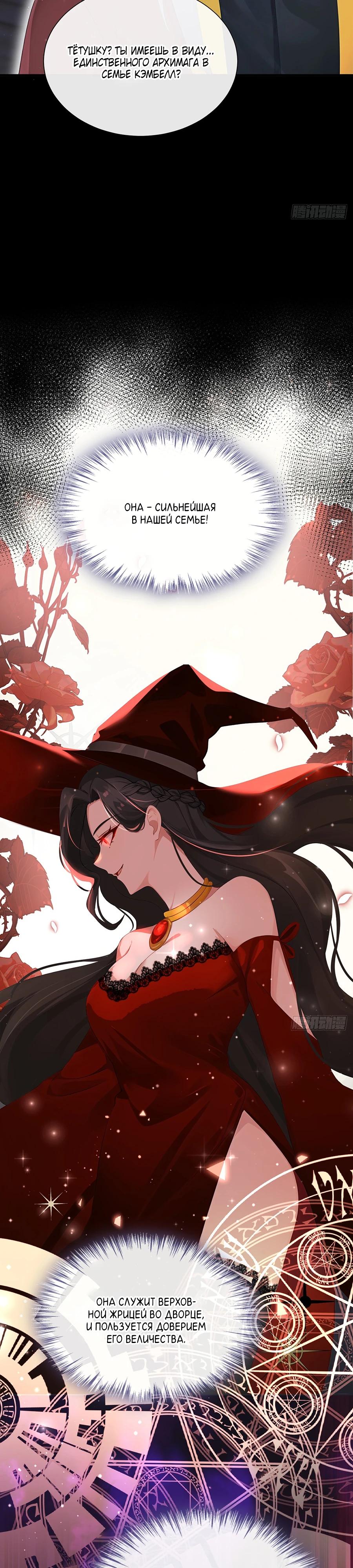 Манга Отдав свой дар, я стала любимицей магического мира - Глава 18 Страница 15