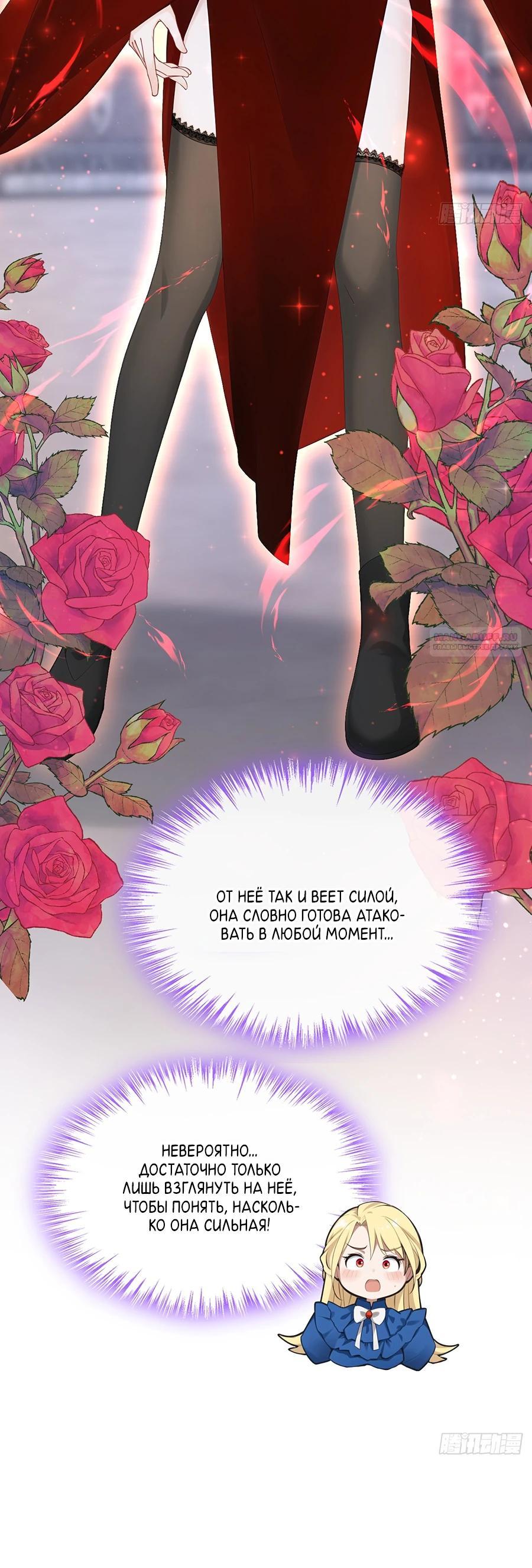 Манга Отдав свой дар, я стала любимицей магического мира - Глава 18 Страница 26