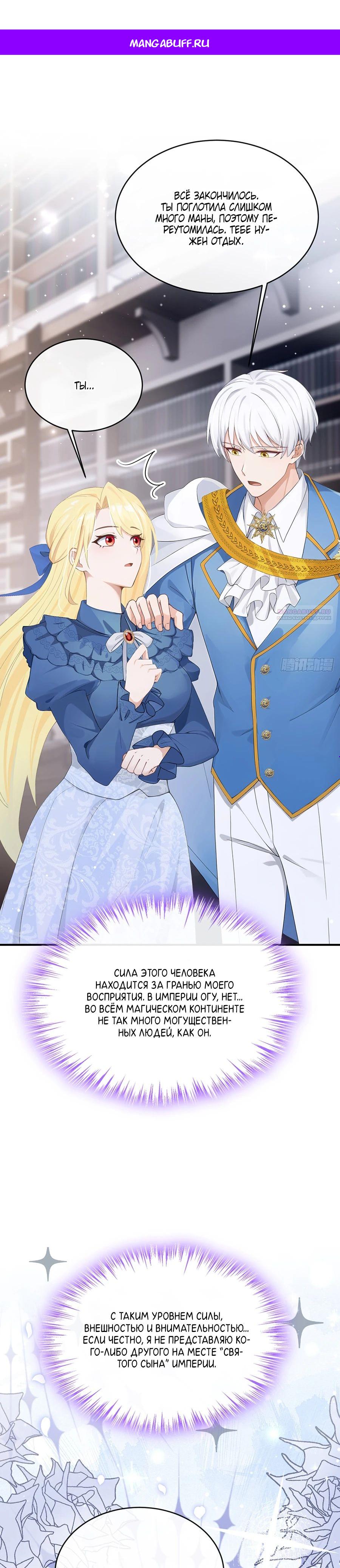 Манга Отдав свой дар, я стала любимицей магического мира - Глава 17 Страница 1