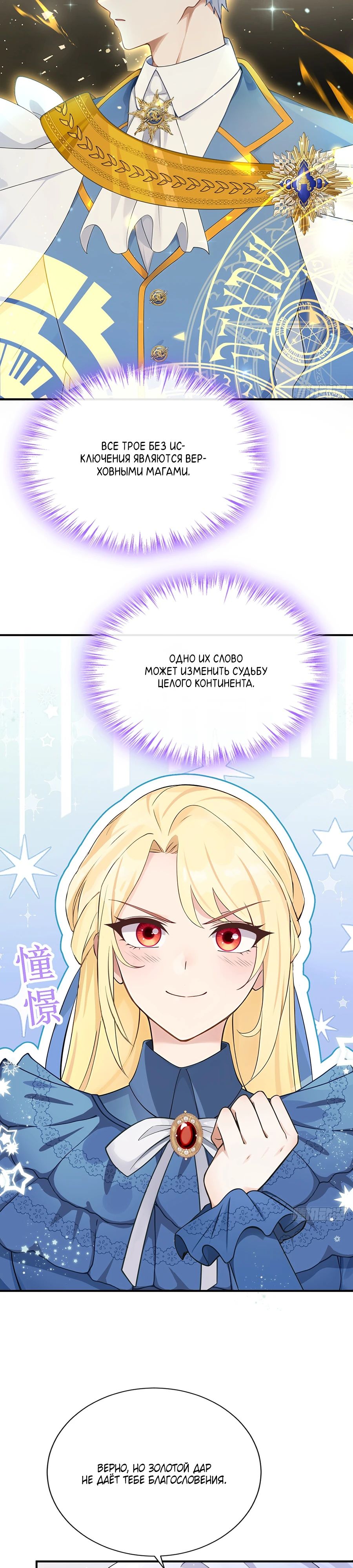 Манга Отдав свой дар, я стала любимицей магического мира - Глава 17 Страница 17
