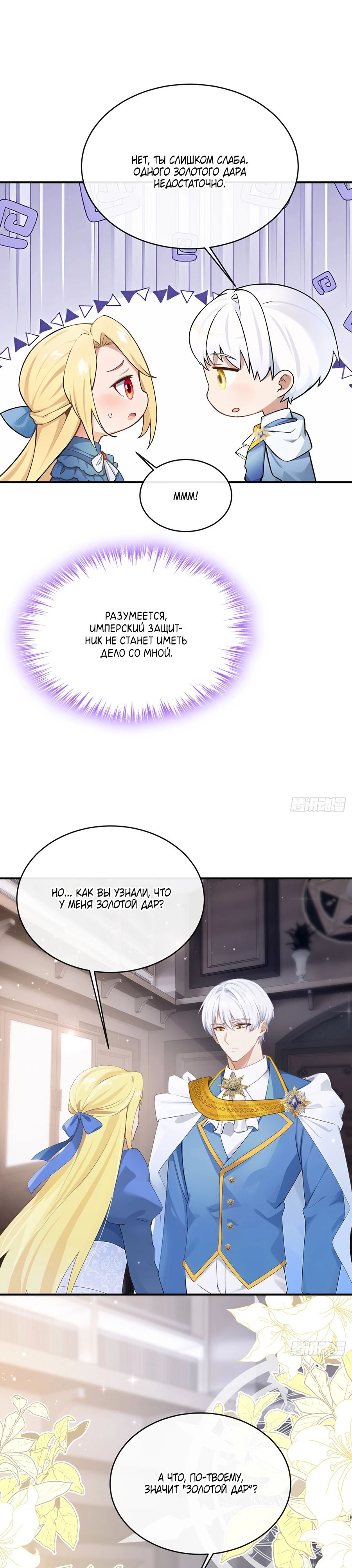 Манга Отдав свой дар, я стала любимицей магического мира - Глава 17 Страница 13