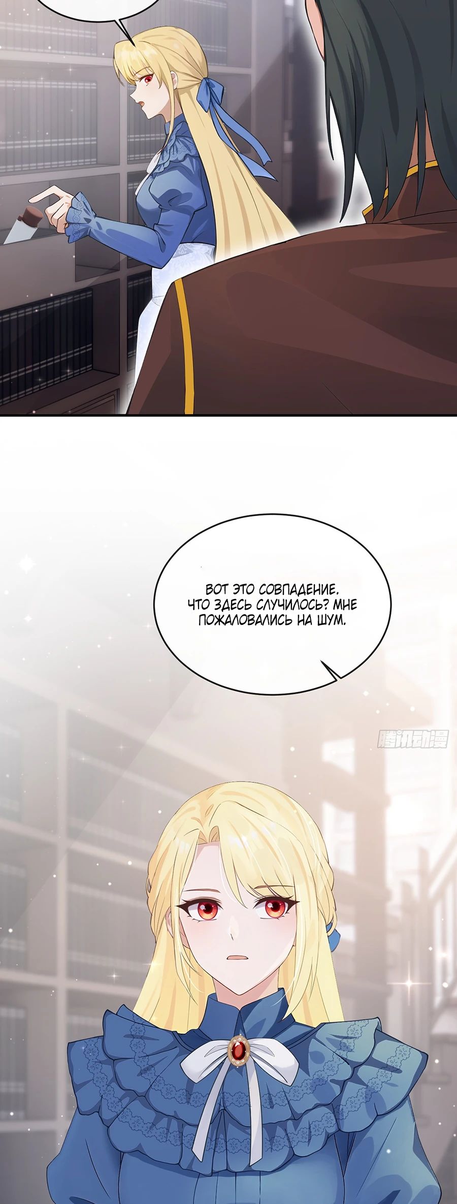 Манга Отдав свой дар, я стала любимицей магического мира - Глава 17 Страница 8