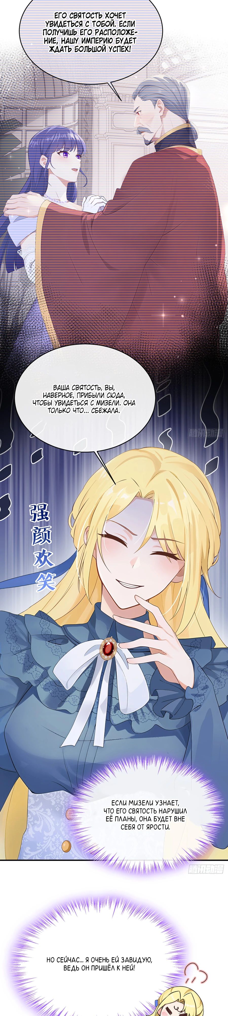 Манга Отдав свой дар, я стала любимицей магического мира - Глава 17 Страница 3