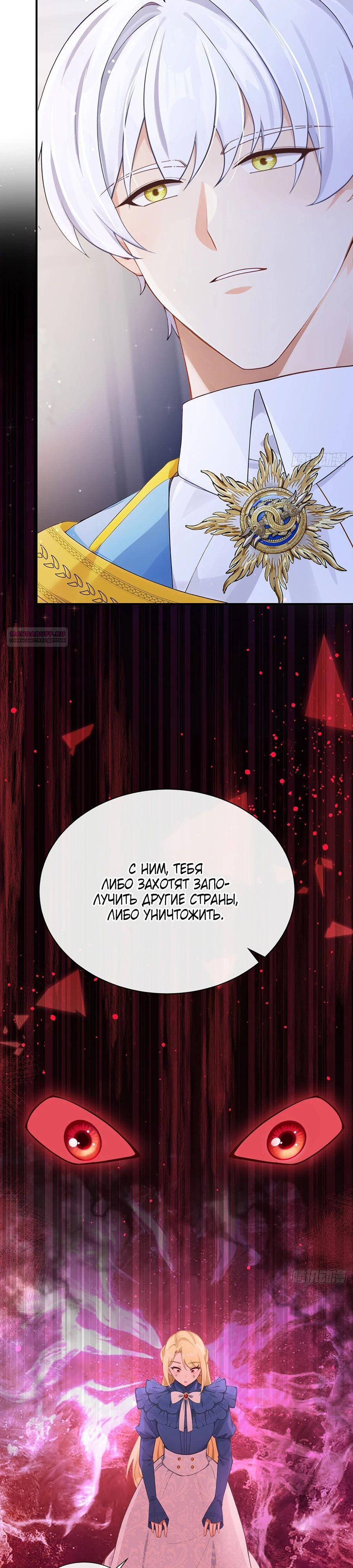 Манга Отдав свой дар, я стала любимицей магического мира - Глава 17 Страница 18