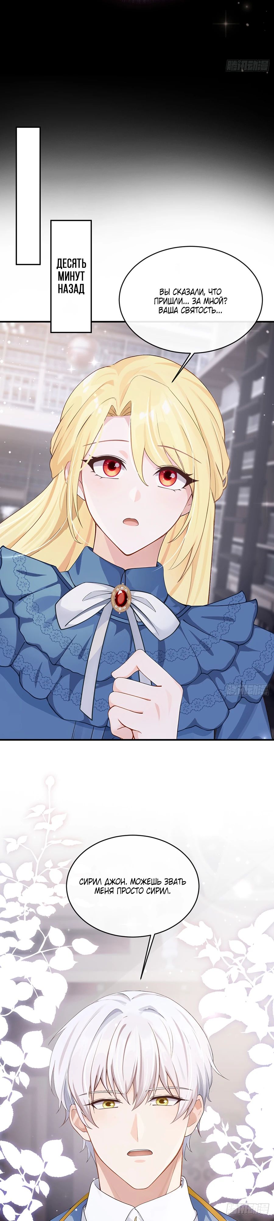 Манга Отдав свой дар, я стала любимицей магического мира - Глава 17 Страница 11