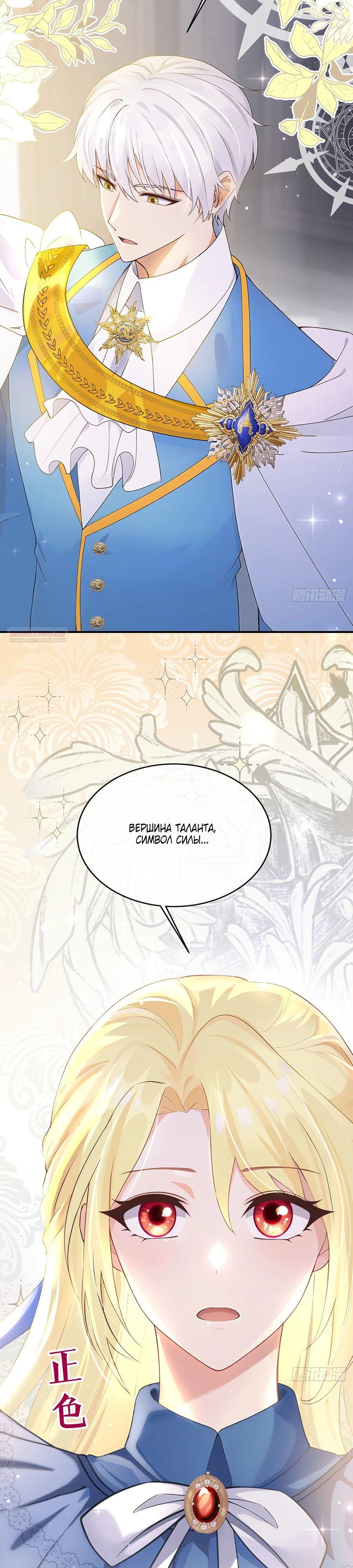 Манга Отдав свой дар, я стала любимицей магического мира - Глава 17 Страница 14