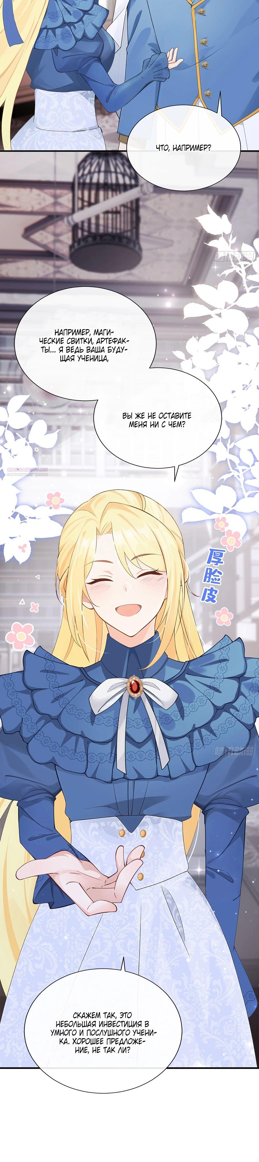 Манга Отдав свой дар, я стала любимицей магического мира - Глава 17 Страница 22