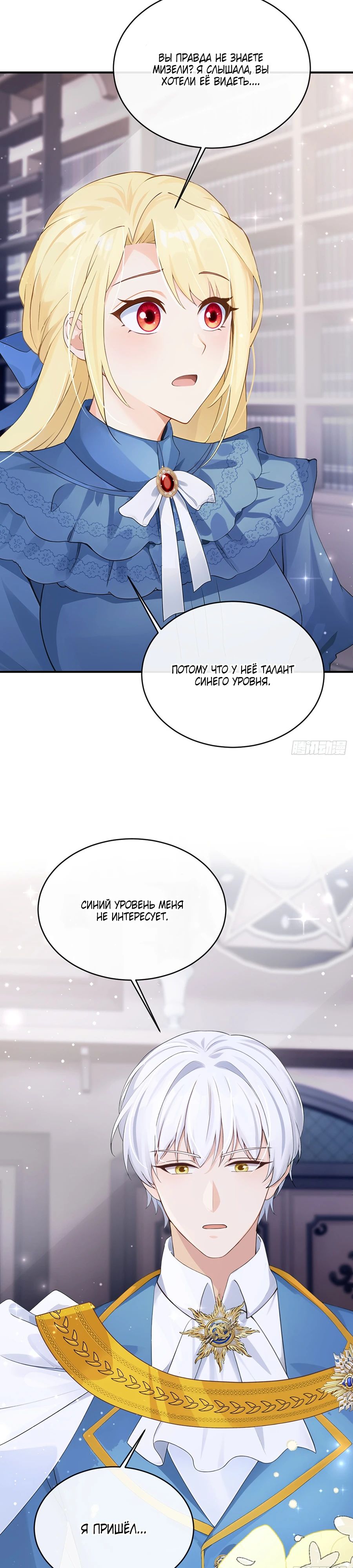 Манга Отдав свой дар, я стала любимицей магического мира - Глава 17 Страница 5