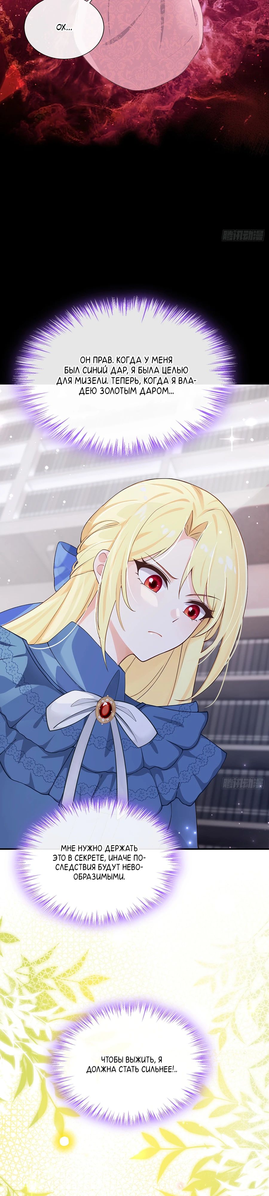 Манга Отдав свой дар, я стала любимицей магического мира - Глава 17 Страница 19