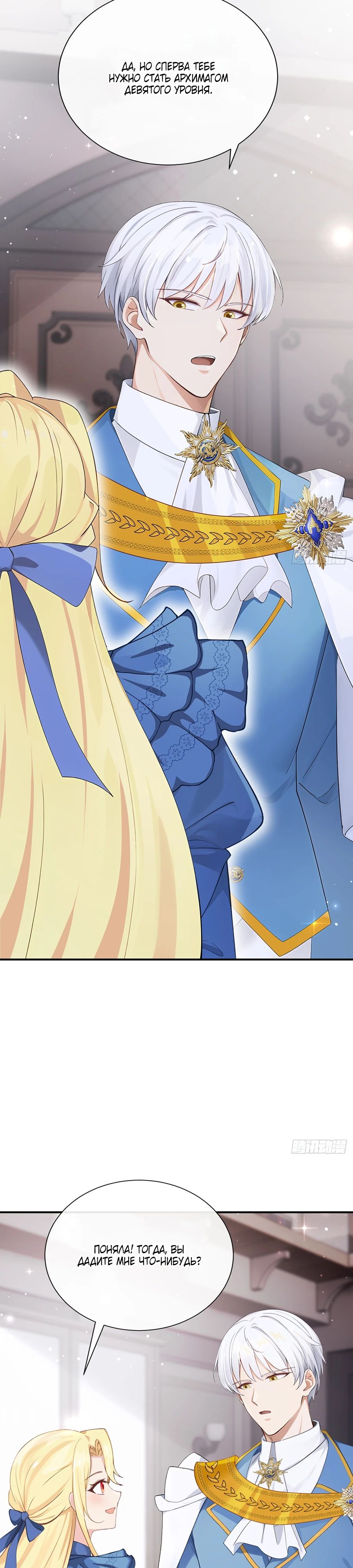 Манга Отдав свой дар, я стала любимицей магического мира - Глава 17 Страница 21