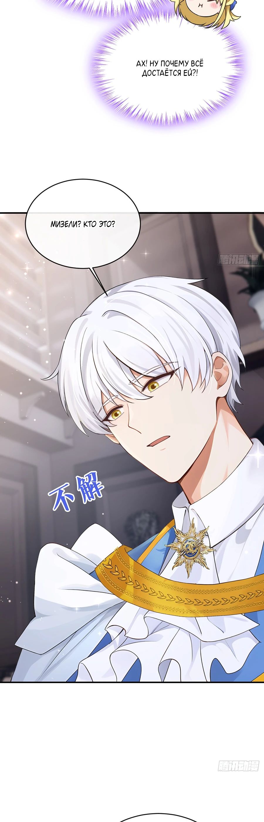 Манга Отдав свой дар, я стала любимицей магического мира - Глава 17 Страница 4