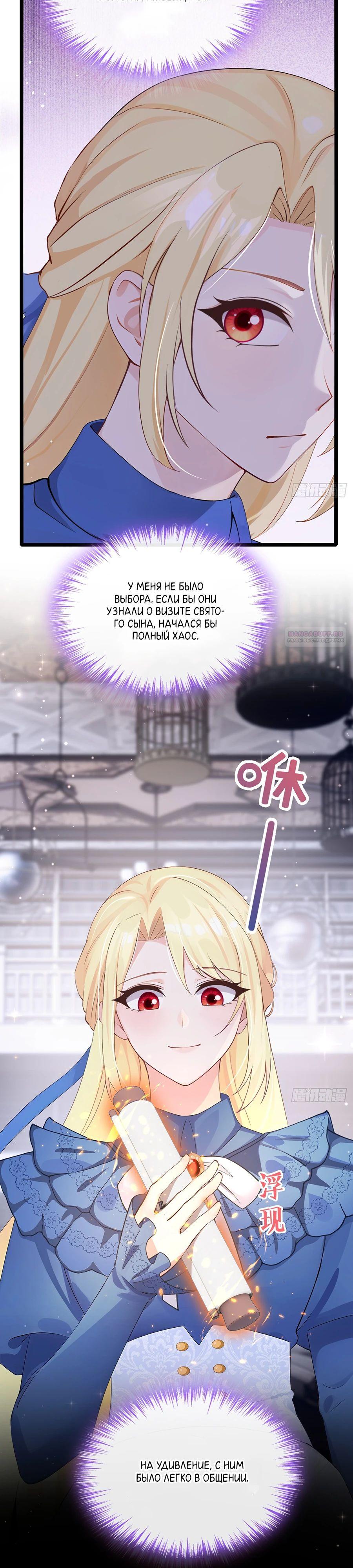 Манга Отдав свой дар, я стала любимицей магического мира - Глава 17 Страница 10