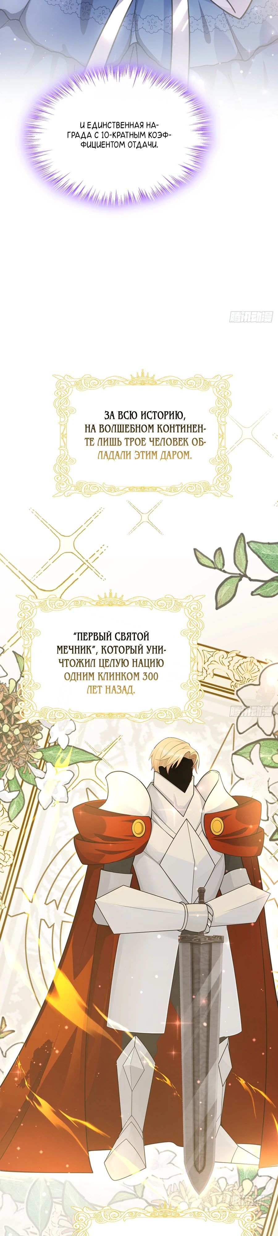 Манга Отдав свой дар, я стала любимицей магического мира - Глава 17 Страница 15