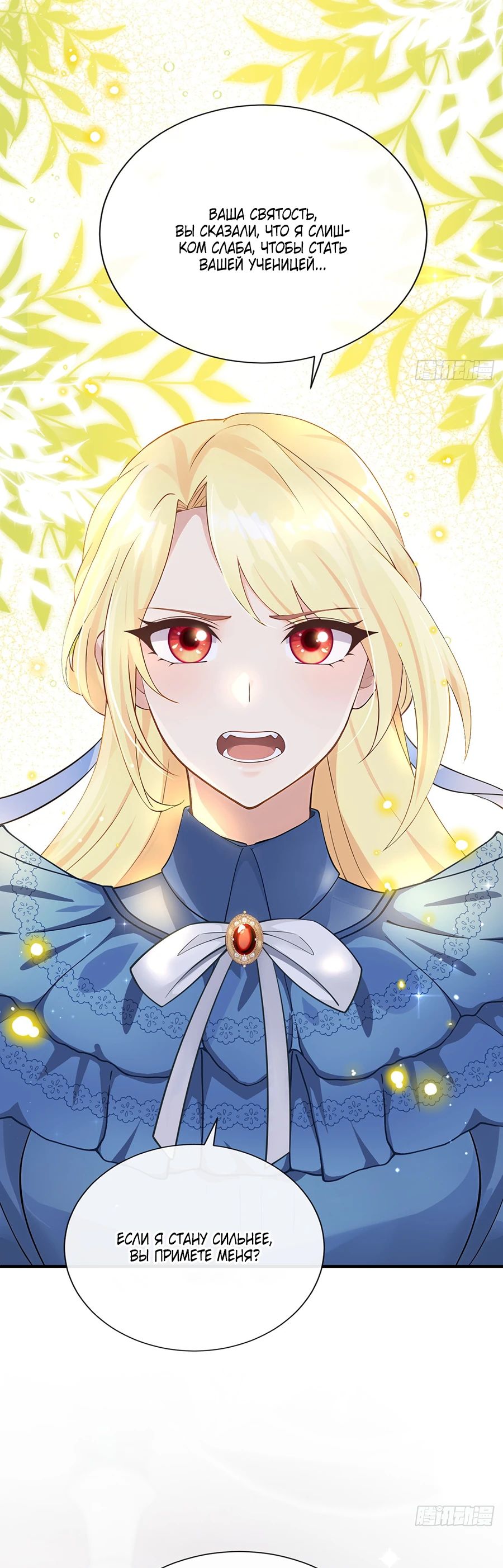 Манга Отдав свой дар, я стала любимицей магического мира - Глава 17 Страница 20