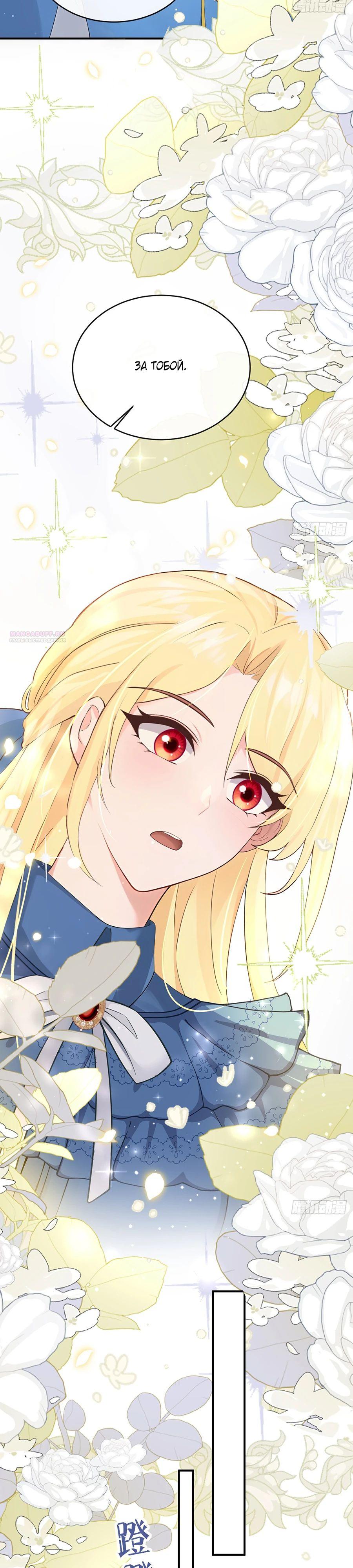 Манга Отдав свой дар, я стала любимицей магического мира - Глава 17 Страница 6