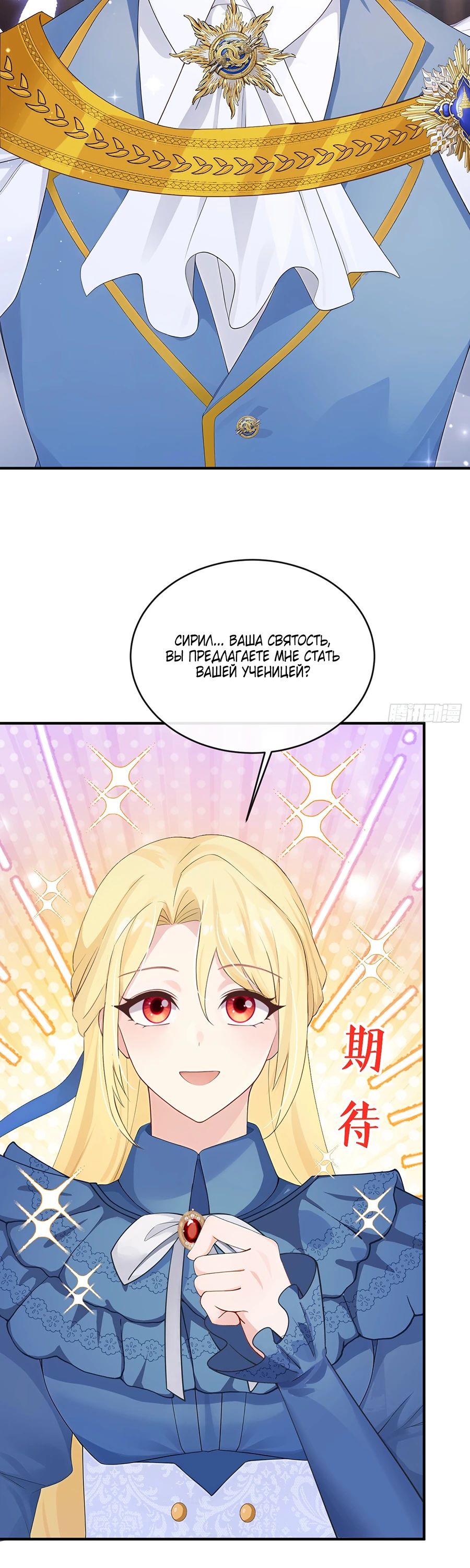 Манга Отдав свой дар, я стала любимицей магического мира - Глава 17 Страница 12