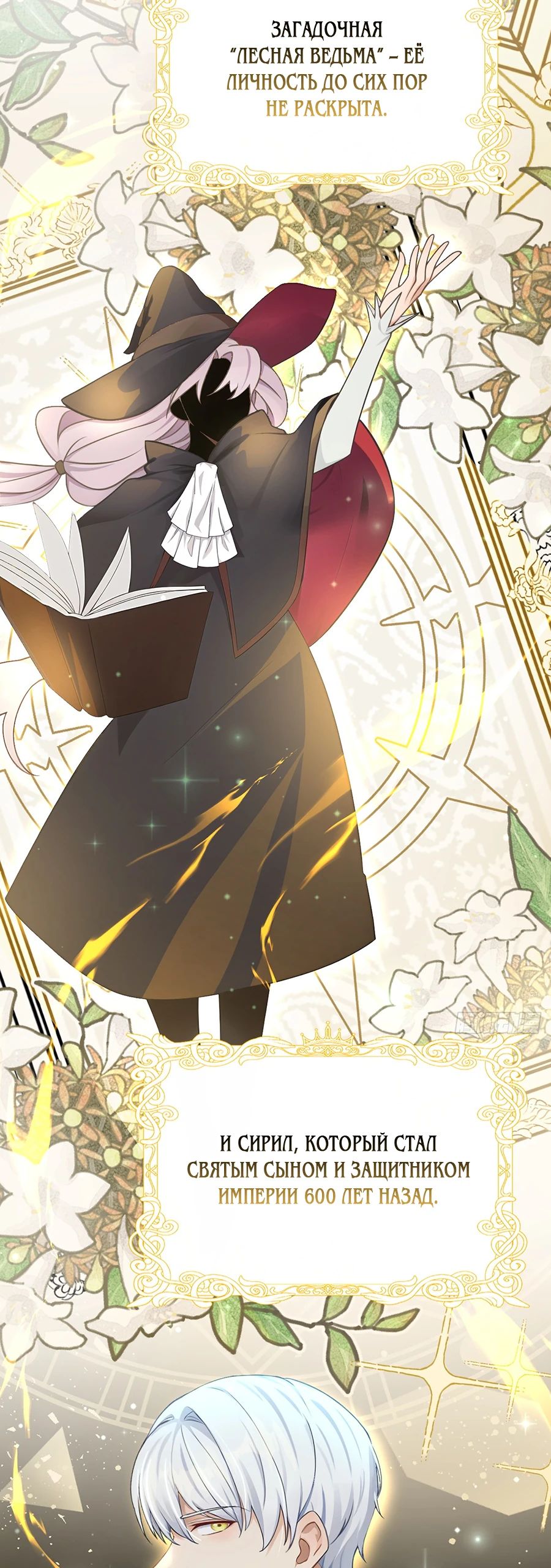 Манга Отдав свой дар, я стала любимицей магического мира - Глава 17 Страница 16