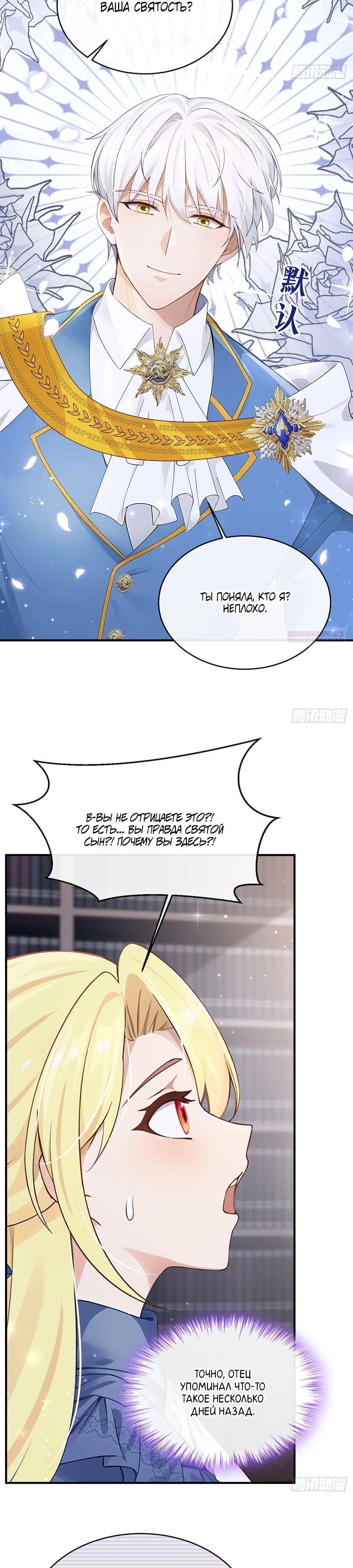 Манга Отдав свой дар, я стала любимицей магического мира - Глава 17 Страница 2