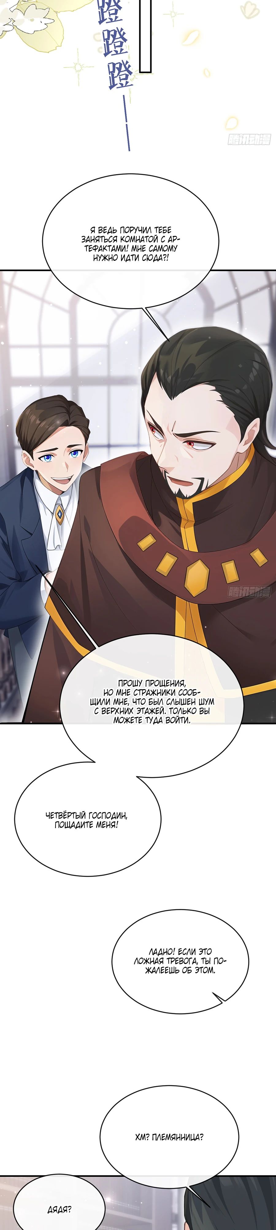 Манга Отдав свой дар, я стала любимицей магического мира - Глава 17 Страница 7