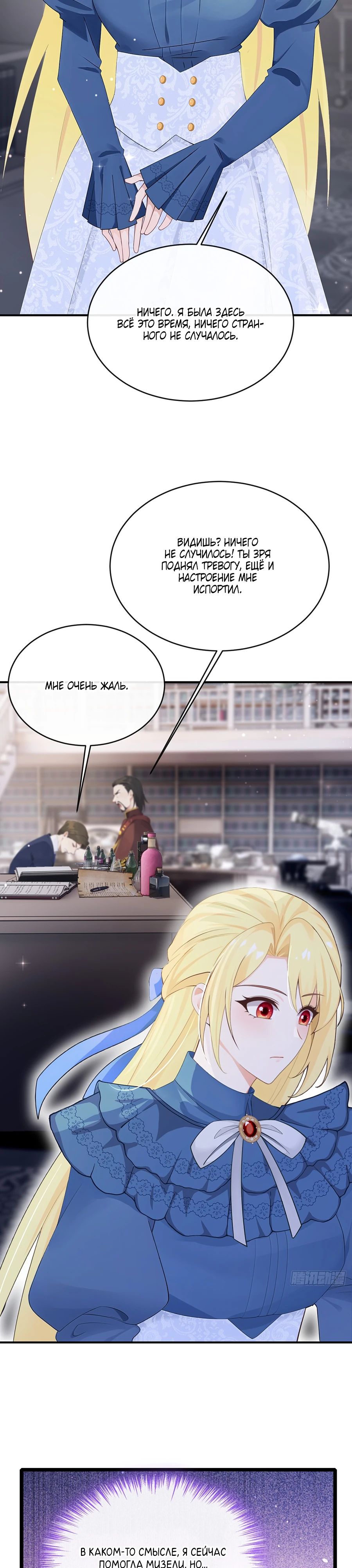 Манга Отдав свой дар, я стала любимицей магического мира - Глава 17 Страница 9