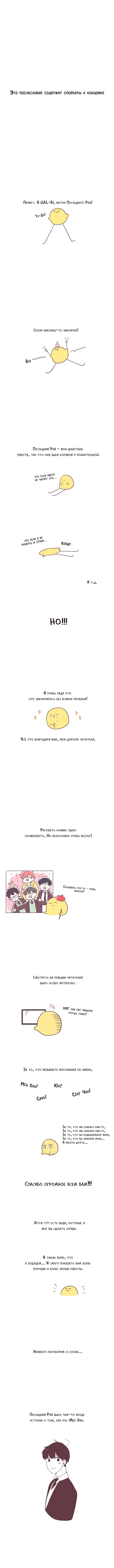 Манга Последний рай - Глава 20 Страница 1
