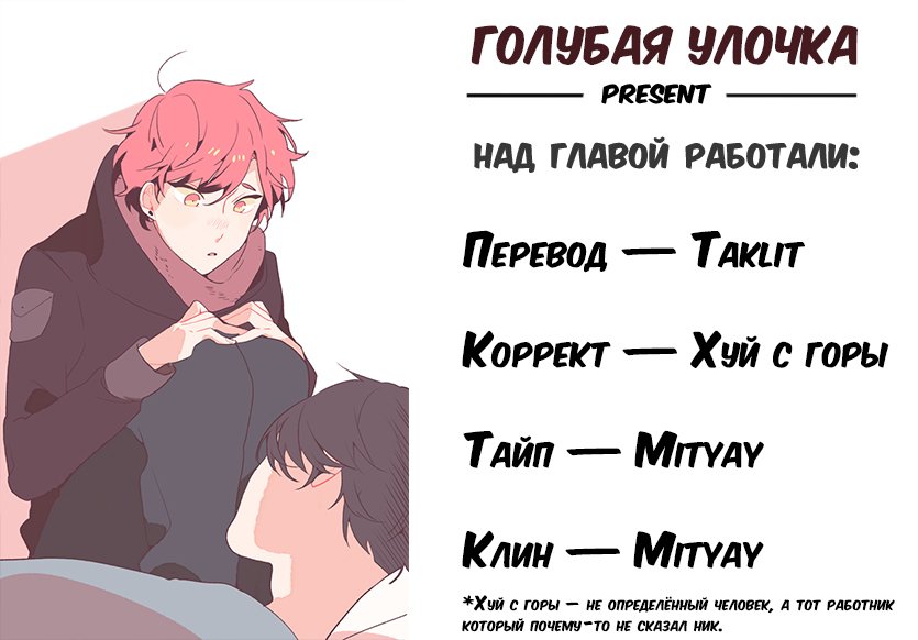 Манга Последний рай - Глава 8 Страница 11