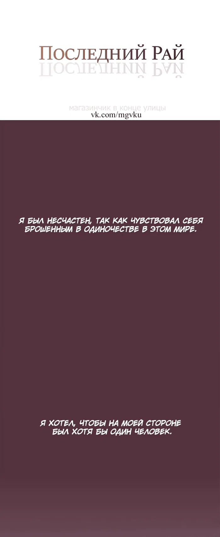 Манга Последний рай - Глава 0 Страница 1