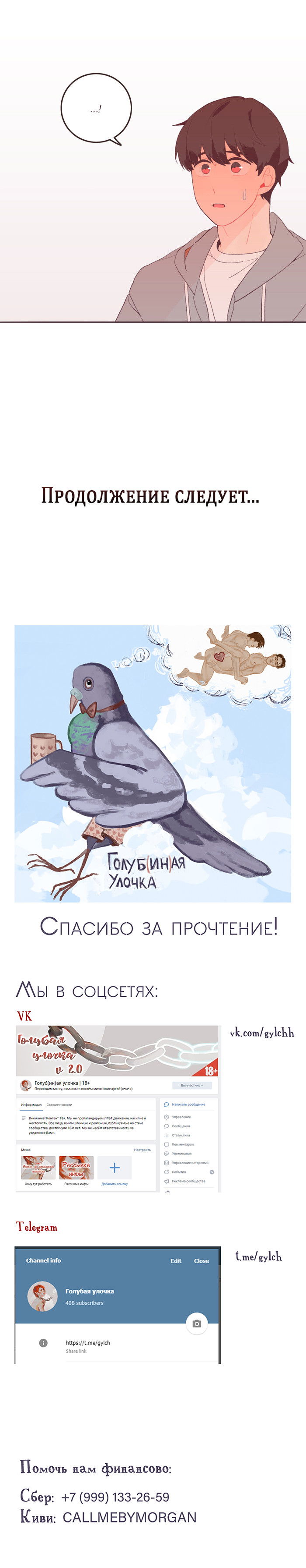 Манга Последний рай - Глава 28 Страница 6