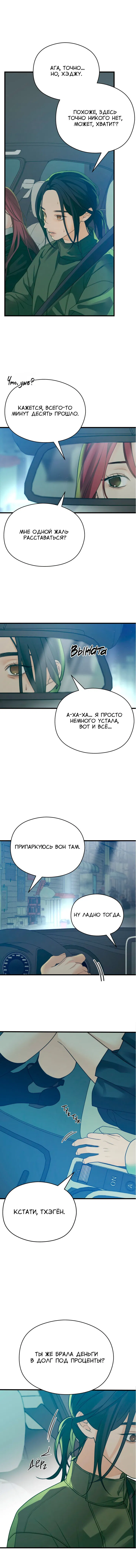 Манга Дай любовь - Глава 1 Страница 19