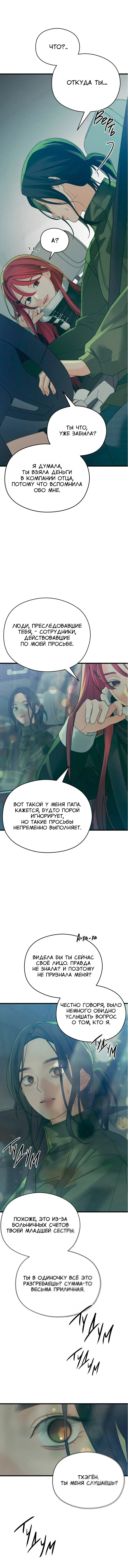 Манга Дай любовь - Глава 1 Страница 20