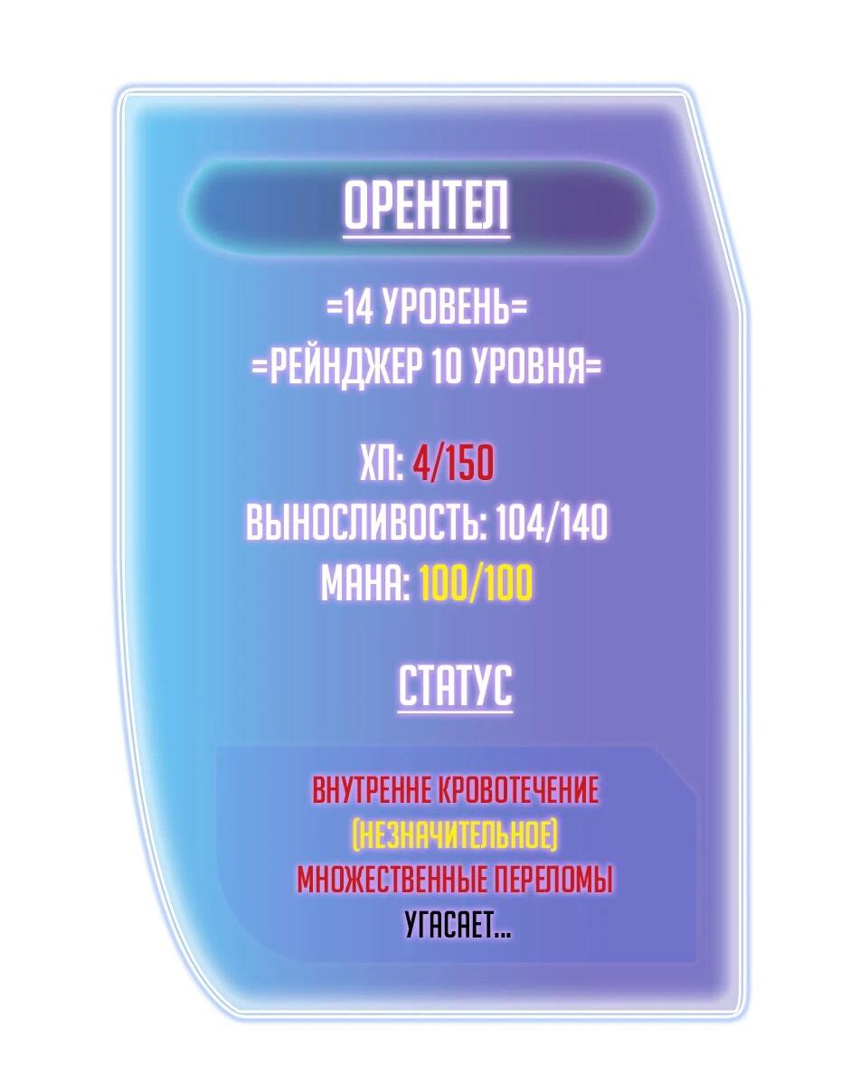 Манга Изгой в другом мире - Глава 24 Страница 6