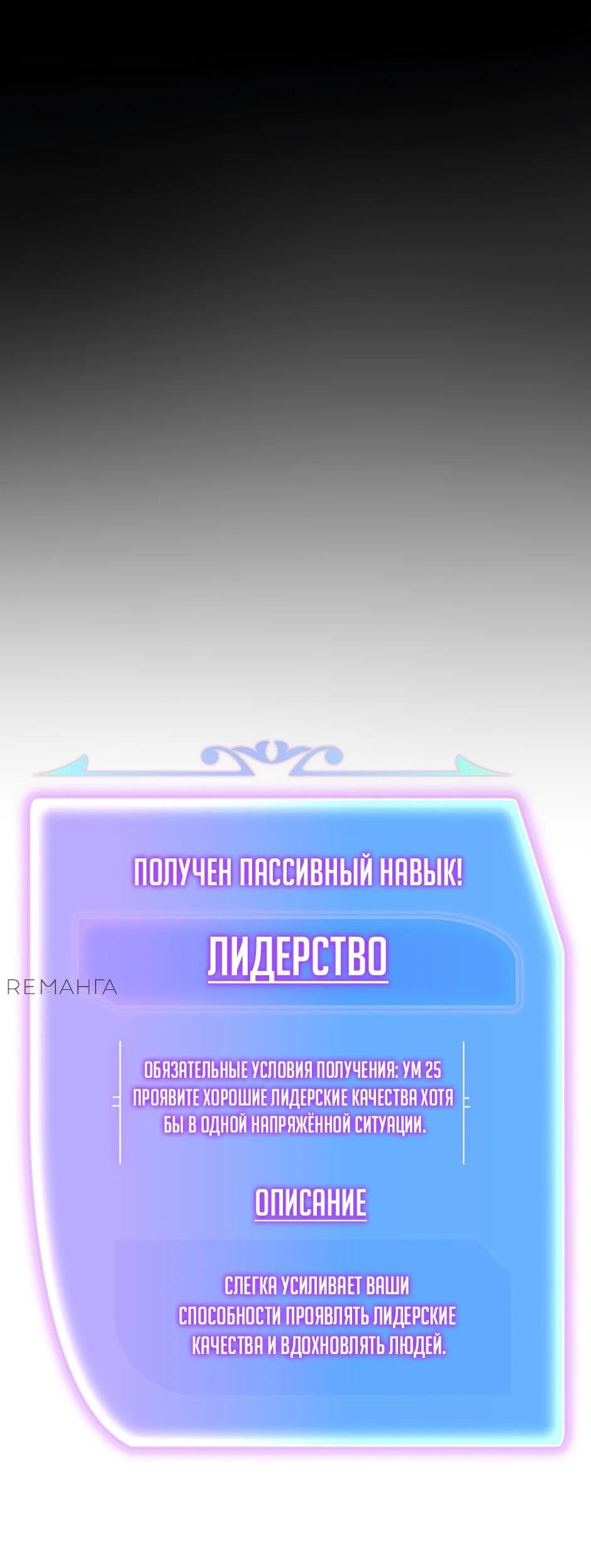 Манга Изгой в другом мире - Глава 19 Страница 91