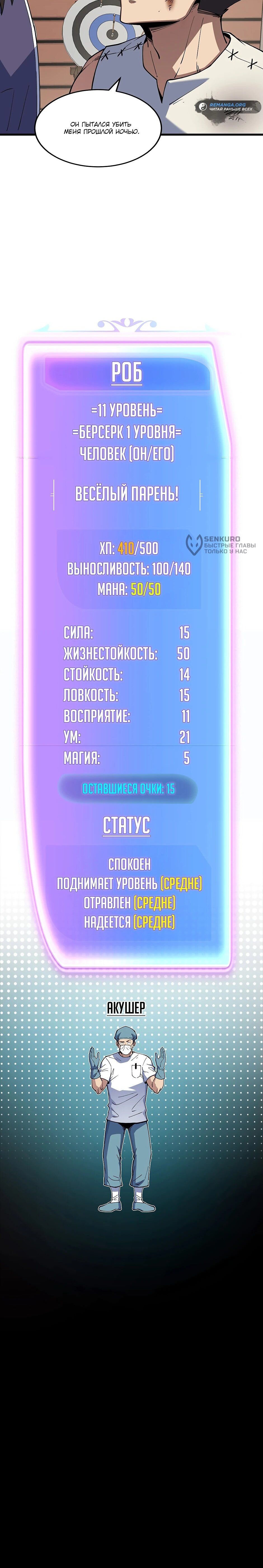 Манга Изгой в другом мире - Глава 15 Страница 96
