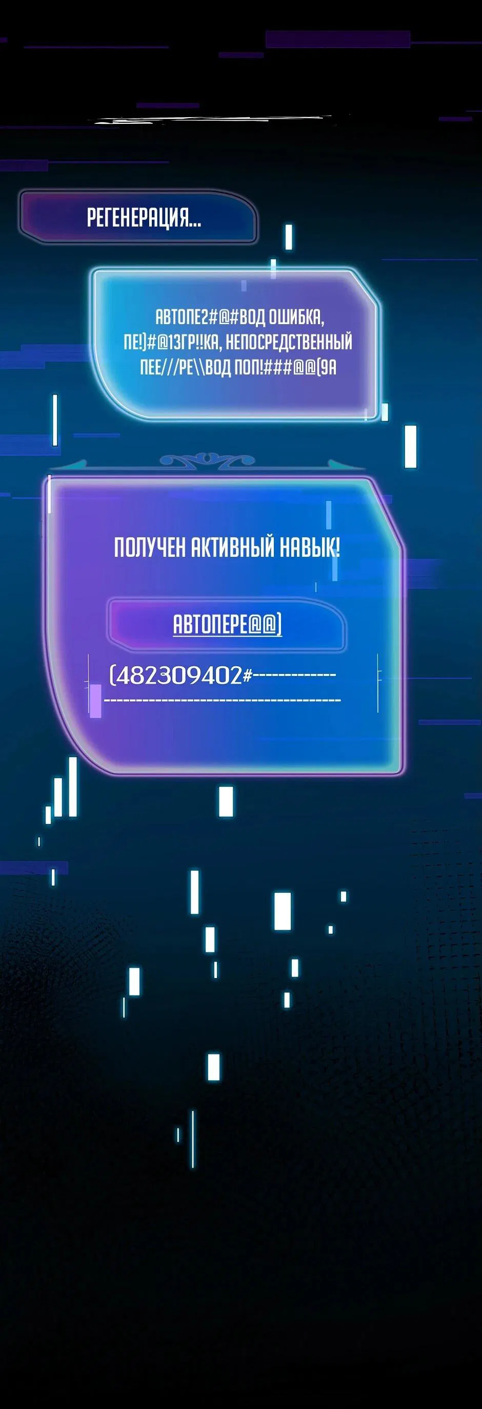 Манга Изгой в другом мире - Глава 13 Страница 104
