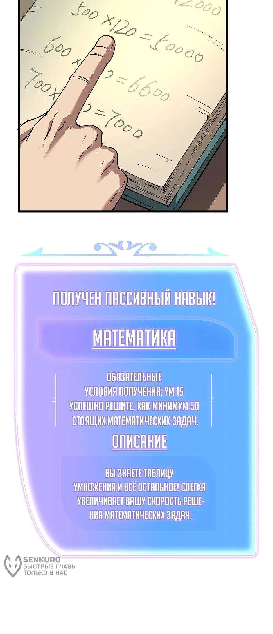 Манга Изгой в другом мире - Глава 13 Страница 78