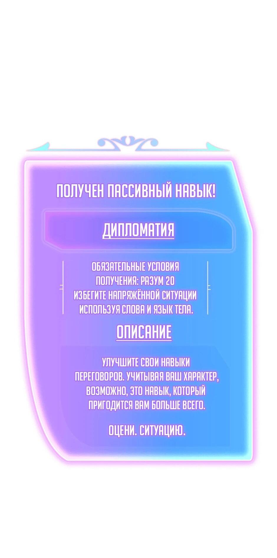 Манга Изгой в другом мире - Глава 6 Страница 81