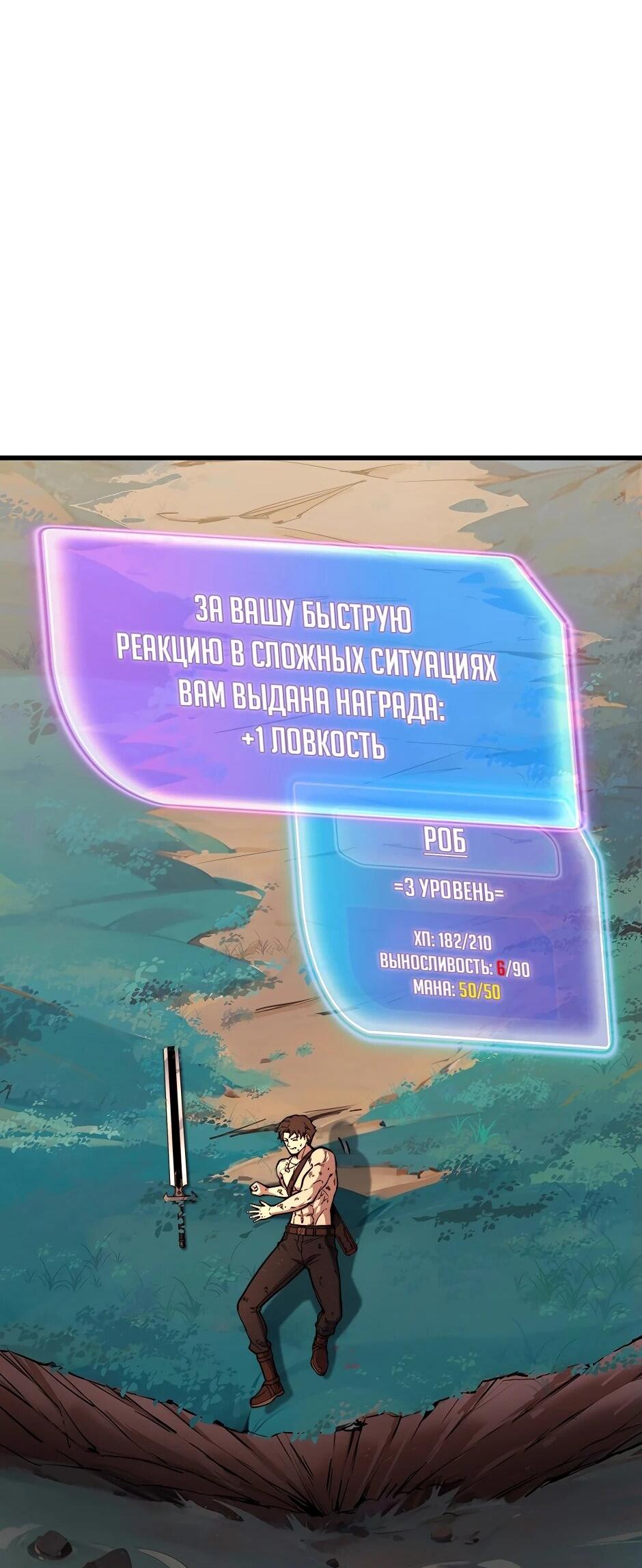 Манга Изгой в другом мире - Глава 4 Страница 100