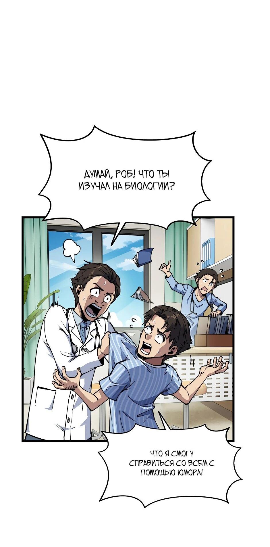 Манга Изгой в другом мире - Глава 3 Страница 7