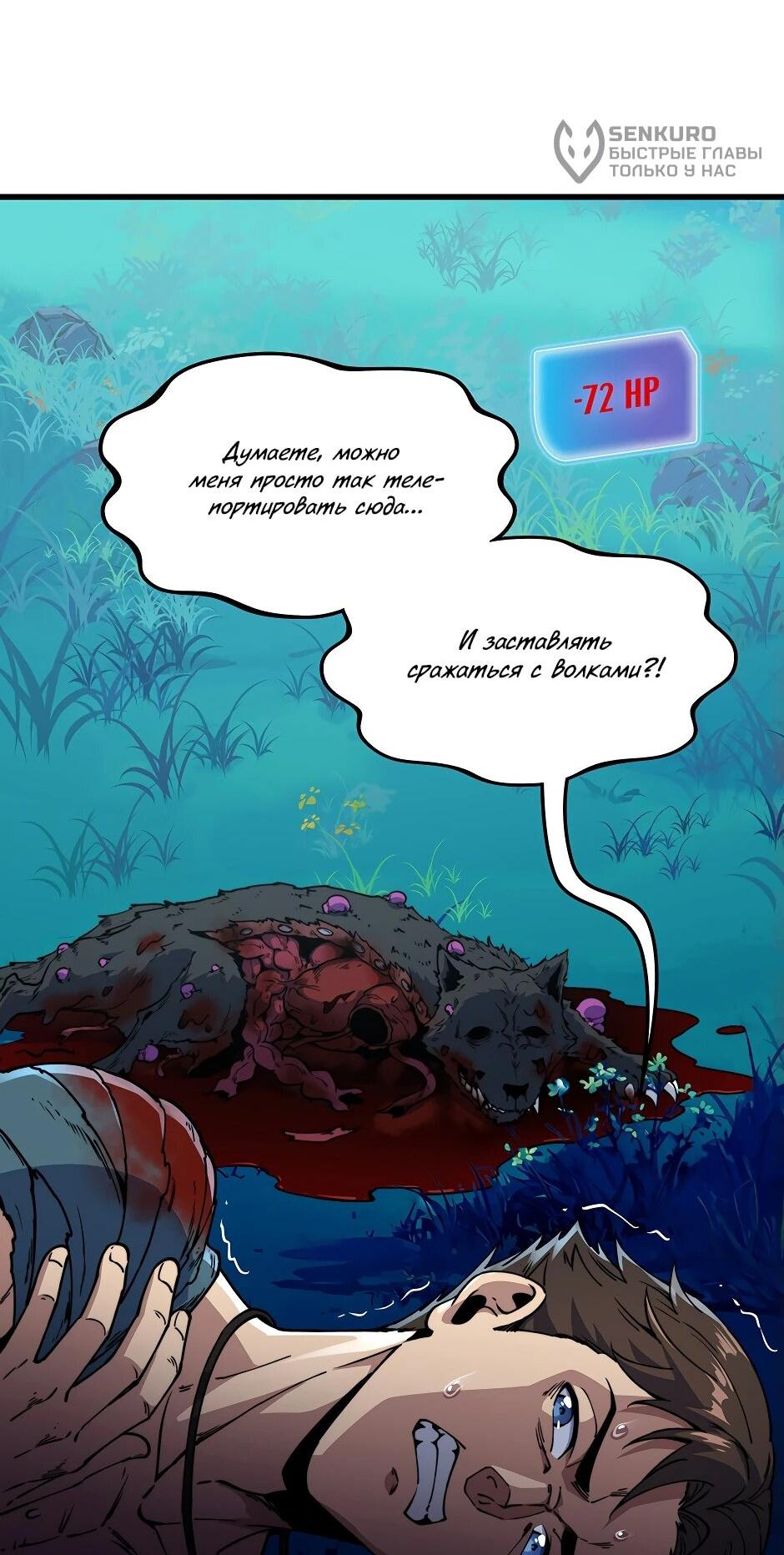 Манга Изгой в другом мире - Глава 3 Страница 12