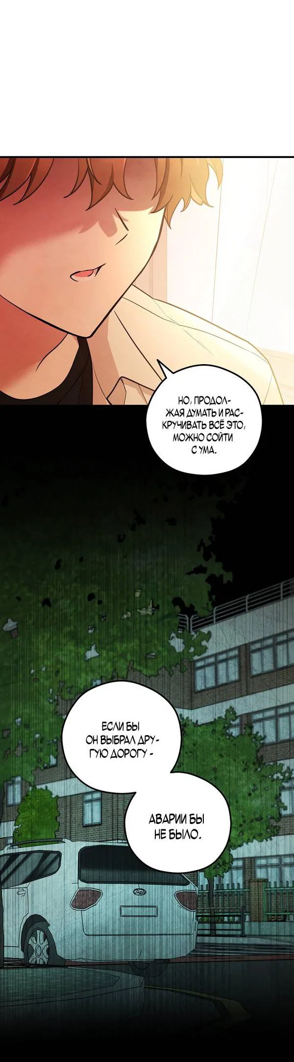 Манга Дух Мурёна - Глава 6 Страница 24