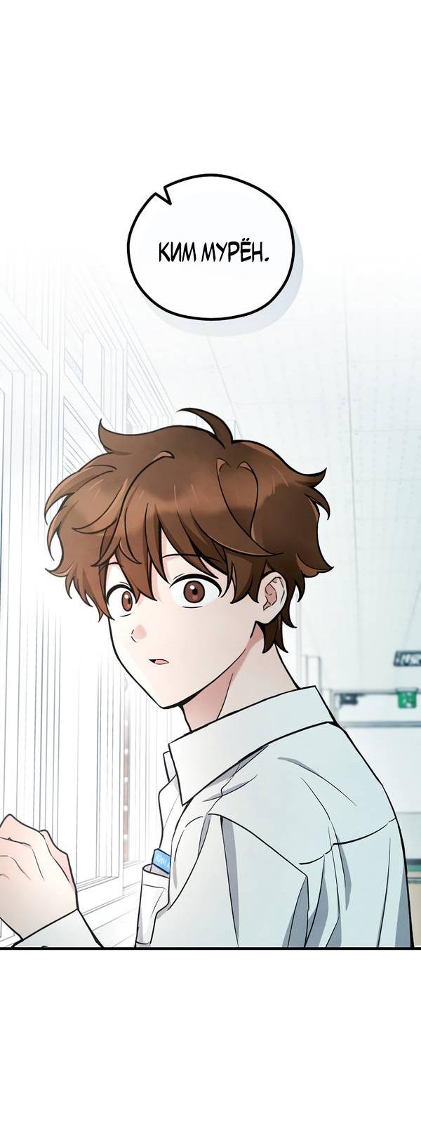 Манга Дух Мурёна - Глава 4 Страница 26